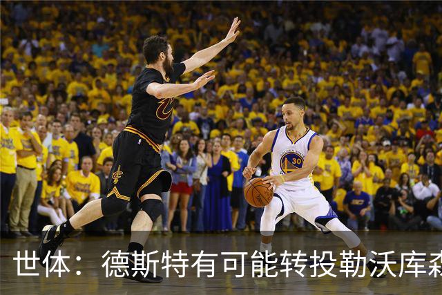 世体：德斯特有可能转投勒沃库森，巴萨坐收500万欧二转分成