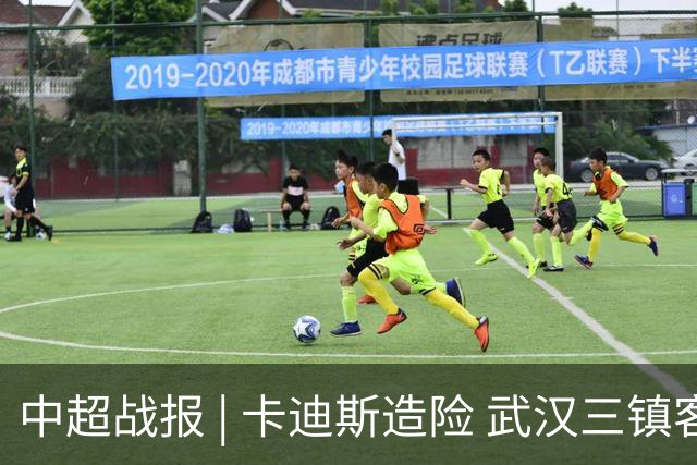 中超战报 | 卡迪斯造险 武汉三镇客场不敌北京国安