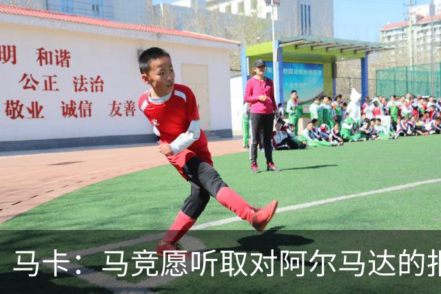 马卡：马竞愿听取对阿尔马达的报价，沙特有球队愿付2700万欧